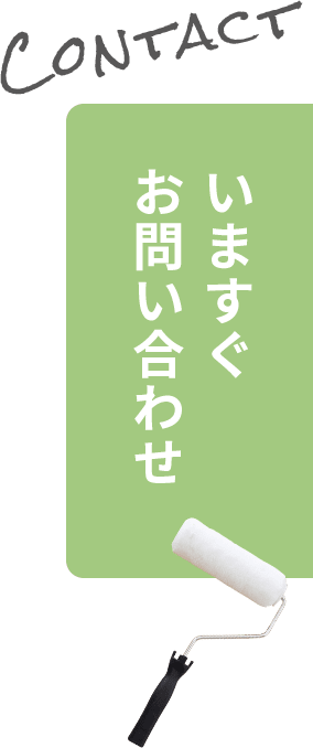 お問い合わせはこちら