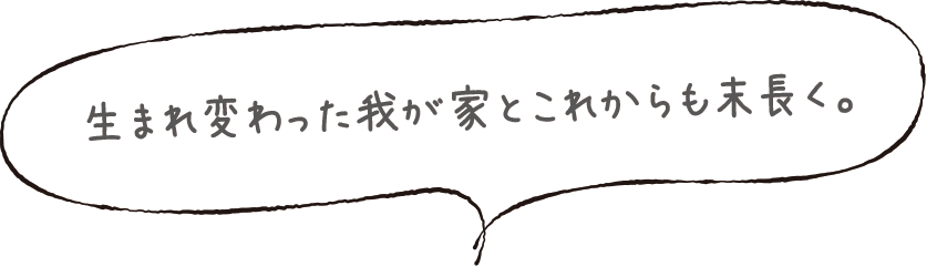 しっかり確認!よし！
